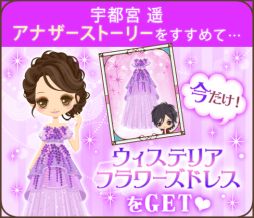 画像ギャラリー No.003のサムネイル画像 / 「誓いのキスは突然に Love Ring」宇都宮遥のアナザーストーリーを配信開始