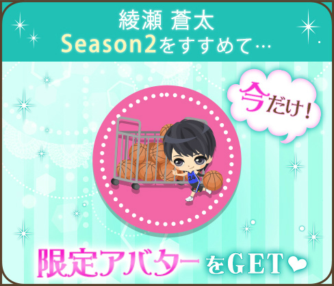 画像ギャラリー No.003のサムネイル画像 / 「誓いのキスは突然に Love Ring」，年下クールな天才バスケ選手“綾瀬蒼太 Season2”を配信中