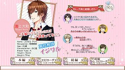 誓いのキスは突然に Love Ring(アプリ版)