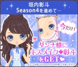 画像ギャラリー No.004のサムネイル画像 / 「誓いのキスは突然に」で垣内彰斗のSeason4ストーリーが配信開始。早期クリアキャンペーンも