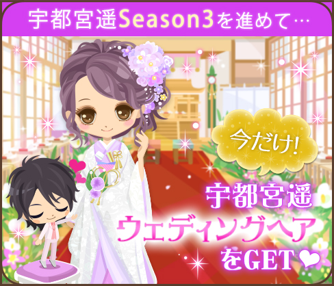 画像ギャラリー No.005のサムネイル画像 / 「誓いのキスは突然に」，宇都宮 遥Season3ストーリーの配信開始