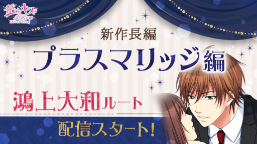画像ギャラリー No.001のサムネイル画像 / 「誓いのキスは突然に Love Ring」新作長編プラスマリッジ編 鴻上大和ルートを配信開始