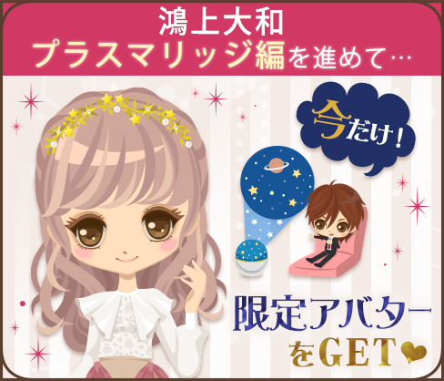 画像ギャラリー No.010のサムネイル画像 / 「誓いのキスは突然に Love Ring」新作長編プラスマリッジ編 鴻上大和ルートを配信開始