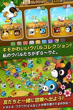 ウパルフレンズ