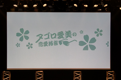 画像ギャラリー No.005のサムネイル画像 / ソロコーナーは放送事故寸前？ 新テーマ曲「in wonderradio」のフルVerもお披露目された「THE IDOLM@STER STATION!!!」公開録音イベントをレポート