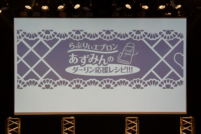 画像ギャラリー No.009のサムネイル画像 / ソロコーナーは放送事故寸前？ 新テーマ曲「in wonderradio」のフルVerもお披露目された「THE IDOLM@STER STATION!!!」公開録音イベントをレポート