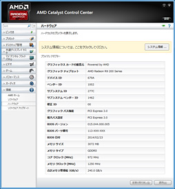 画像ギャラリー No.014のサムネイル画像 / 「Radeon R9 280」をテスト。この夏3万円で買えるミドルクラスGPUの価値を探ってみた