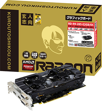 画像ギャラリー No.001のサムネイル画像 / 玄人志向からOC仕様のR9 285搭載カードが発表に。想定売価は未公表