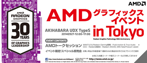 画像ギャラリー No.002のサムネイル画像 / 日本AMD，ATI創業30周年記念イベントを日本でも開催。9月27日に秋葉原UDXで