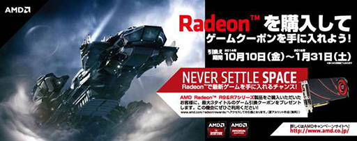 画像ギャラリー No.001のサムネイル画像 / Radeon R9・R7カード購入で最大3本のゲームがもらえるキャンペーン開始
