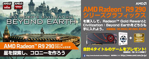 画像ギャラリー No.001のサムネイル画像 / R9 290シリーズ購入で「Beyond Earth」がもらえるキャンペーン，21日開始