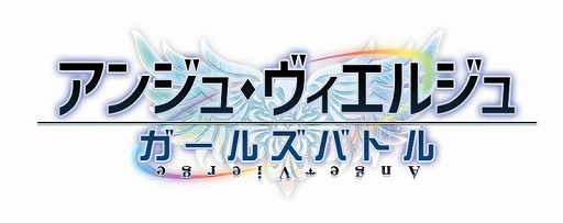 画像ギャラリー No.001のサムネイル画像 / 「アンジュ・ヴィエルジュ」，7月9日に放送開始予定のテレビCMを先行公開