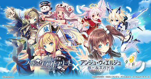 画像ギャラリー No.002のサムネイル画像 / 「アンジュ・ヴィエルジュ」と「天空のクラフトフリート」のコラボキャンペーンが開催