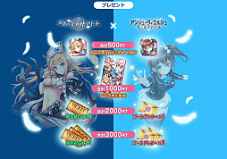 画像ギャラリー No.004のサムネイル画像 / 「アンジュ・ヴィエルジュ」と「天空のクラフトフリート」のコラボキャンペーンが開催