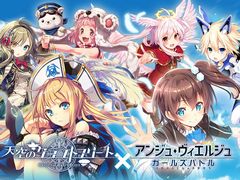 「アンジュ・ヴィエルジュ」と「天空のクラフトフリート」のコラボキャンペーンが開催