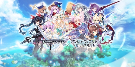 画像ギャラリー No.001のサムネイル画像 / 「アンジュ・ヴィエルジュ」，「四女神オンライン」とのコラボイベントを開催