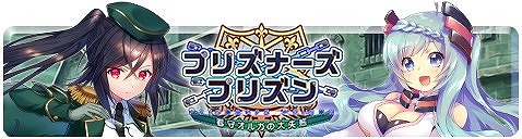 画像ギャラリー No.002のサムネイル画像 / 「アンジュ・ヴィエルジュ」,“プリズナーズ・プリズン”が開催
