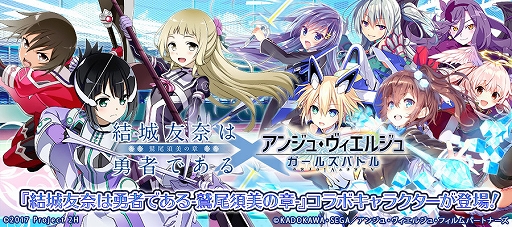 画像ギャラリー No.001のサムネイル画像 / 「アンジュ・ヴィエルジュ」,「結城友奈は勇者である」とのコラボガチャに“UR 鷲尾須美”などが追加