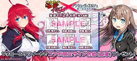 画像ギャラリー No.012のサムネイル画像 / 「アンジュ・ヴィエルジュ」，“ハイスクールD×D HERO”コラボが2月15日開始