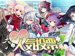 「アンジュ・ヴィエルジュ」，「第5回プログレス人気投票」が開催中。GWキャンペーンも
