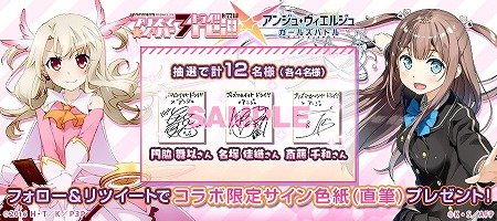 画像ギャラリー No.001のサムネイル画像 / 「アンジュ・ヴィエルジュ」,“プリズマ☆イリヤ ドライ!!”コラボが開始