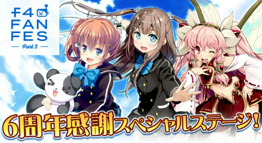 画像ギャラリー No.001のサムネイル画像 / 「アンジュ・ヴィエルジュ」6周年感謝イベントを開催