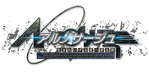 画像ギャラリー No.049のサムネイル画像 / 「アルノサージュ」の最新情報が公開。「アルトネリコ」シリーズとの関連のほか，新キャラクターやバトルシステムなども明らかに