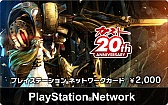 画像ギャラリー No.001のサムネイル画像 / 「ガスト20周年記念キャンペーン」第1弾が本日スタート。PSNカードをプレゼント