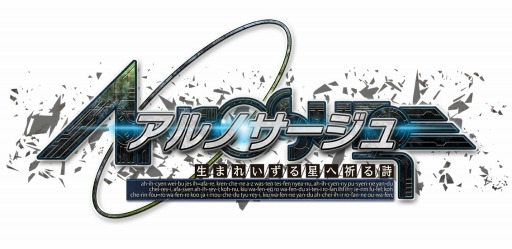 画像ギャラリー No.051のサムネイル画像 / 2つの視点から描かれる世界の真実。「アルノサージュ」序盤のストーリーなどの新情報が公開