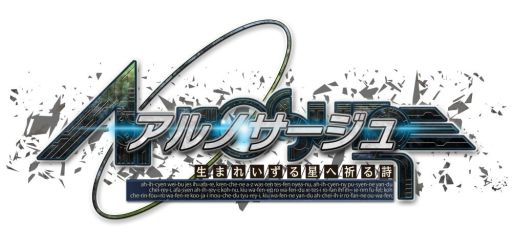 画像ギャラリー No.001のサムネイル画像 / 「アルノサージュ」の追加コンテンツに“白鷹”のジェノメトリクスが登場