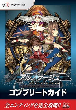 画像ギャラリー No.001のサムネイル画像 / 「アルノサージュ」，攻略情報を網羅するコンプリートガイドが5月3日発売
