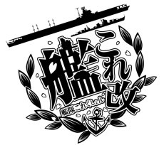 画像ギャラリー No.012のサムネイル画像 / PS Vita「艦これ改」の最新スクリーンショットが公開。「深海棲艦」による鎮守府侵攻など，オリジナル要素の一部も明らかに