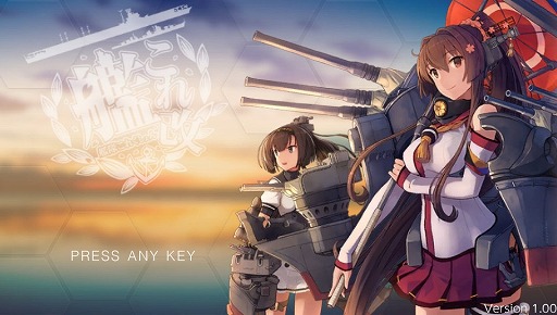 画像ギャラリー No.001のサムネイル画像 / PS Vita用ソフト「艦これ改」がいよいよ抜錨。ブラウザ版をベースに大きく生まれ変わった本作のプレイレポートを掲載
