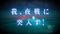 画像ギャラリー No.036のサムネイル画像 / PS Vita用ソフト「艦これ改」がいよいよ抜錨。ブラウザ版をベースに大きく生まれ変わった本作のプレイレポートを掲載