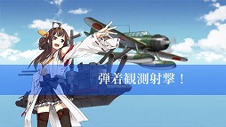 画像ギャラリー No.013のサムネイル画像 / 「艦これ改」は“兵站”と“軍事行動”のゲーム。徳岡正肇氏によるレビューを掲載