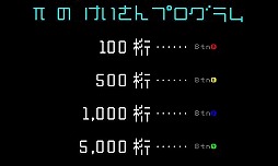 画像ギャラリー No.060のサムネイル画像 / 「プチコン」シリーズを使ったコンテスト「第四回プチコン大喜利」の結果が発表に
