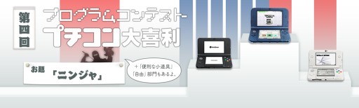 画像ギャラリー No.121のサムネイル画像 / 「プチコン」シリーズを使ったコンテスト「第四回プチコン大喜利」の結果が発表に