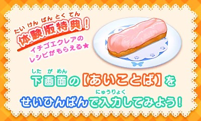 画像ギャラリー No.004のサムネイル画像 / 「キラメキ わくわくスイーツ」,体験版の配信がスタート。ゲームをクリアして,製品版で使える「あいことば」を手に入れよう
