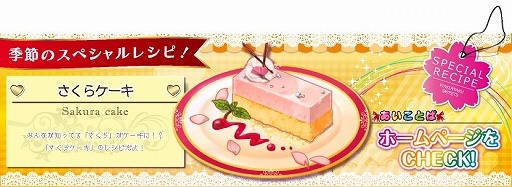 画像ギャラリー No.001のサムネイル画像 / 「キラメキ わくわくスイーツ」ヘアアクセサリーなどがもらえる“あいことば”が公開