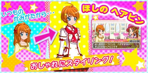 画像ギャラリー No.001のサムネイル画像 / 「キラメキ わくわくスイーツ」“ほしのヘアピン”がもらえる「あいことば」を公開