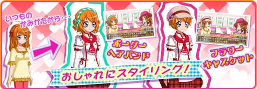 画像ギャラリー No.002のサムネイル画像 / 「キラメキ わくわくスイーツ」ヘアアクセサリー2種がもらえる「あいことば」公開