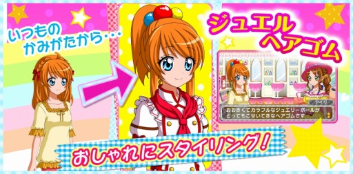 画像ギャラリー No.001のサムネイル画像 / 「キラメキ わくわくスイーツ」“ジュエルヘアゴム”がもらえる「あいことば」を公開