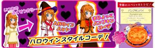 画像ギャラリー No.001のサムネイル画像 / 「キラメキ わくわくスイーツ」,ハロウィンを楽しめる「あいことば」を公開