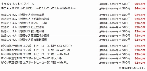 画像ギャラリー No.002のサムネイル画像 / 「ぼくは航空管制官」シリーズなど，ソニックパワードの3DS向け対象タイトルが500円になるセールが開催中