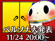 画像ギャラリー No.003のサムネイル画像 / 深夜0時に謎の映像が……。「ペルソナ」シリーズ大発表のカウントダウン放送中に「マヨナカテレビ」が流れる