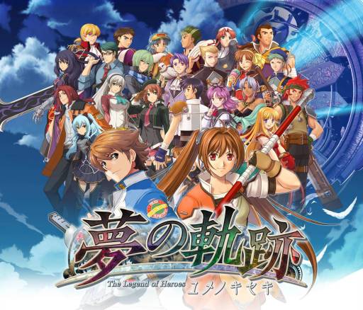 画像ギャラリー No.001のサムネイル画像 / 「英雄伝説 夢の軌跡」がGREEに登場。9月30日にハロウィンキャラの追加も