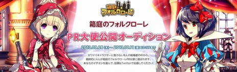 画像ギャラリー No.022のサムネイル画像 / 「箱庭のフォルクローレ」オープンβテストが10月2日にスタート。出演声優陣の情報も公開に