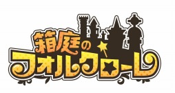 画像ギャラリー No.001のサムネイル画像 / 「箱庭のフォルクローレ」，2回めとなるクローズドβテストが本日22：00まで実施中。CBT参加者はオープンβテスト開始時に特典をもらえる