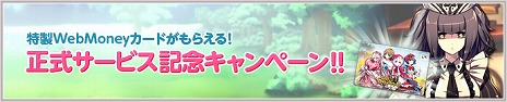 画像ギャラリー No.002のサムネイル画像 / 童話をテーマにしたシミュレーションRPG「箱庭のフォルクローレ」，正式サービスが本日スタート。オリジナルデザインのWebMoneyカードが当たるキャンペーンも