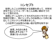 画像ギャラリー No.011のサムネイル画像 / バンタングループの学生達による「箱庭のフォルクローレ」シナリオコンテスト開催。受賞作品はイベントシナリオとして導入予定